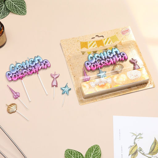 Свечи для торта «С днем рождения!», градиент