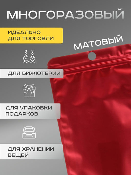 Цена за 100 шт. Пакет Зип - лок с окном, с еврослотом, красный, 12×18 см