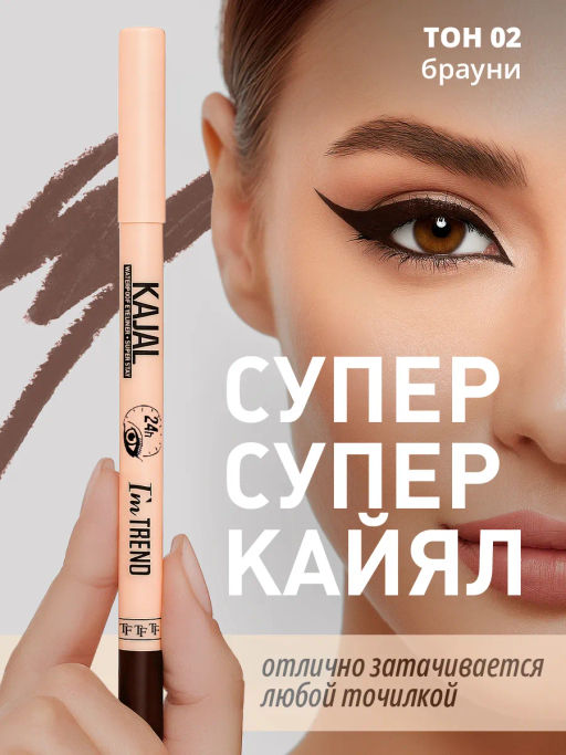 TF CU-37 Карандаш-кайял для глаз SUPER STAY Im TREND тон 002 брауни - Tf cosmetics фото 3