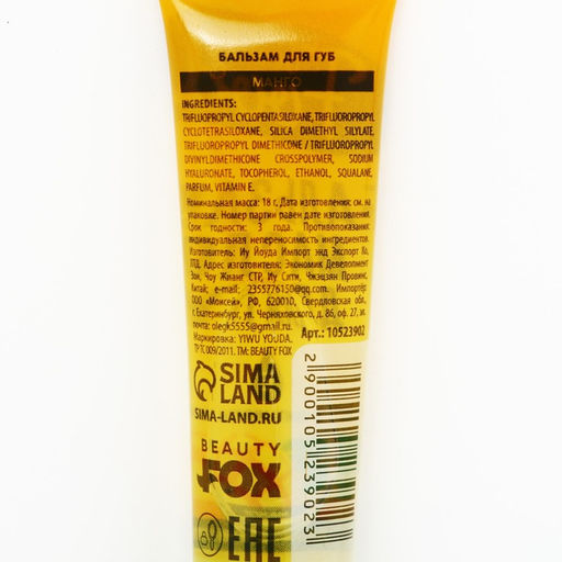 Цена за 3 шт. Бальзам-масло для губ с витамином Е, 18 мл, аромат манго, BEAUTY FOOD