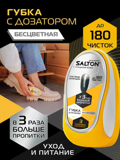 SALTON Губка с дозатором для обуви из гладкой кожи Бесцветный