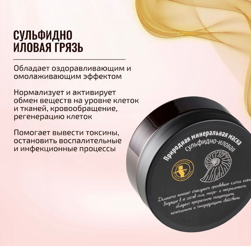 Природная маска сульфидно-иловая 220гр - Мастерская олеси мустаевой фото 5