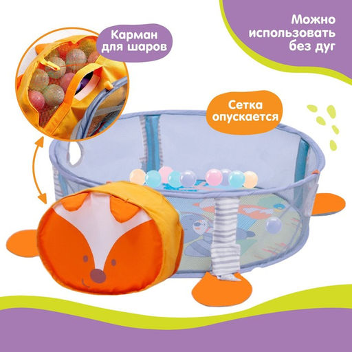 Развивающий коврик - манеж Крошка Я «Лиса», 3 в 1, 68×68 см, 30 цветных шариков, 5 игрушек