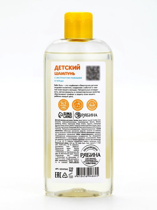 Детский шампунь для волос без слёз БЕБИ БУЛЬ, 250 мл, с экстрактами ромашки и череды, 0+
