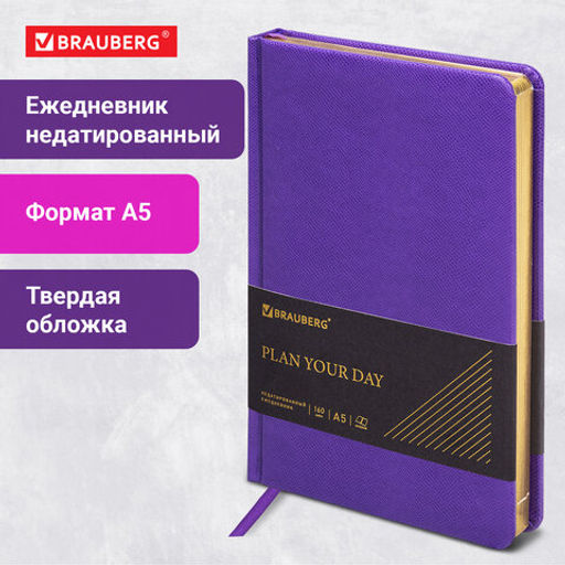 Ежедневник недатированный А5, BRAUBERG "Iguana", под кожу, 160 л., сиреневый