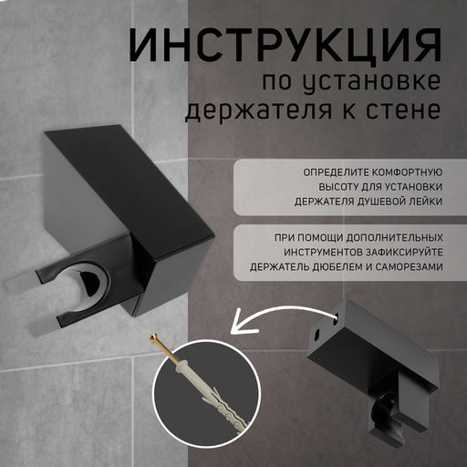 Держатель для душевой лейки ZEIN Z115, регулируемый, черный
