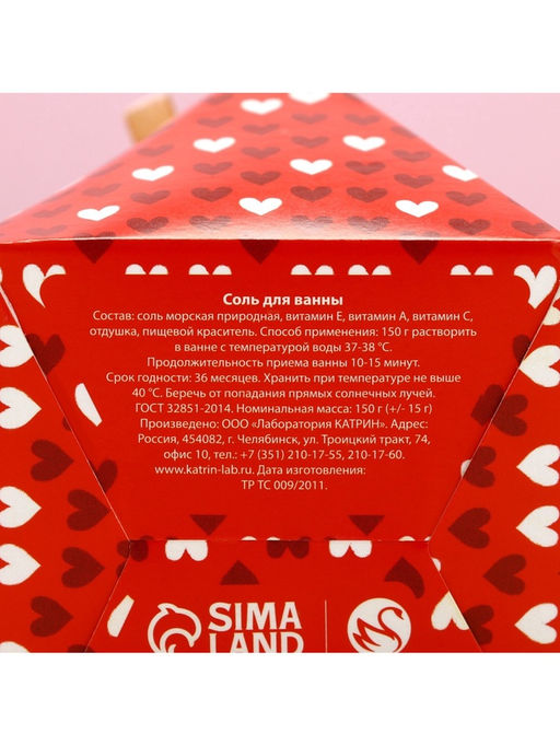 Цена за 2 шт. Соль для ванны I love you, 150 г, аромат сливочного пломбира, Чистое счастье