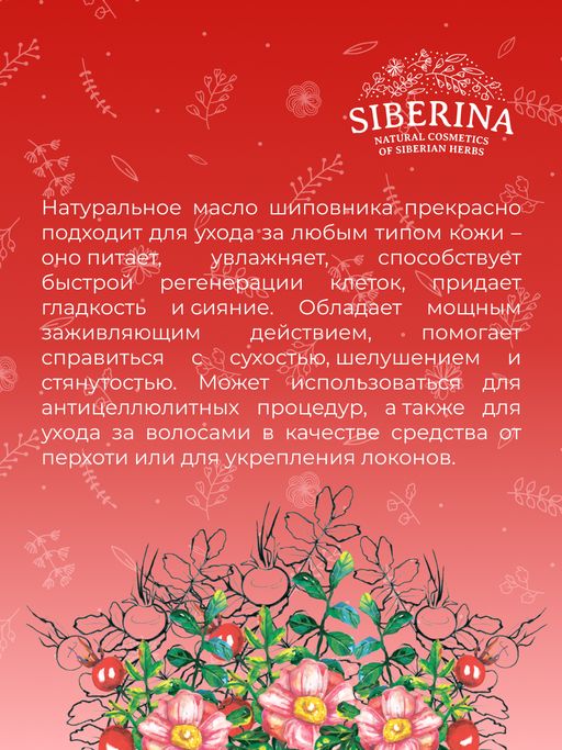 Масло шиповника раф. - Siberina фото 11