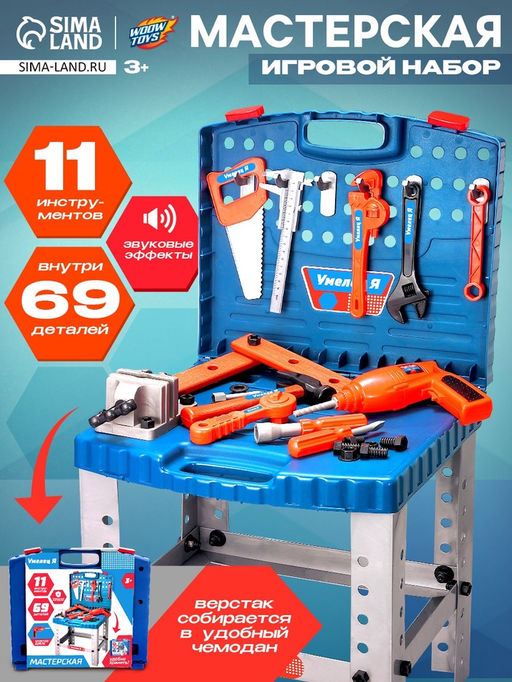Игровой модуль в чемодане Умелец Я, 69 элементов, со звуковыми эффектами, работает от батареек