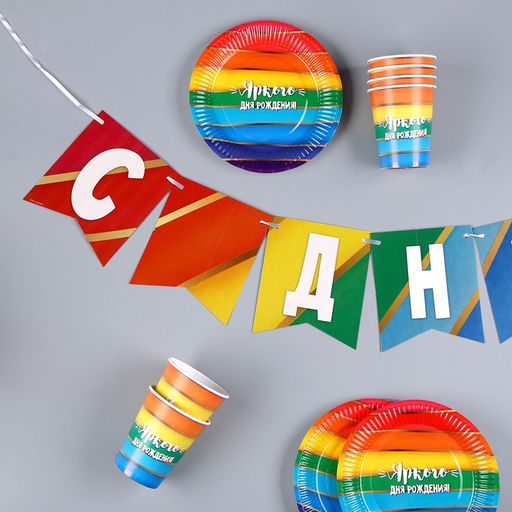 Посуда бумажная одноразовая «Радуга», 6 тарелок, 1 гирлянда, 6 стаканов