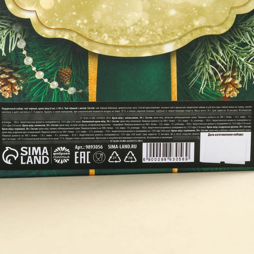 Подарочный набор С новым годом!: чай чёрный, крем-мёд (6 шт.x30 г) - Фабрика счастья фото 11