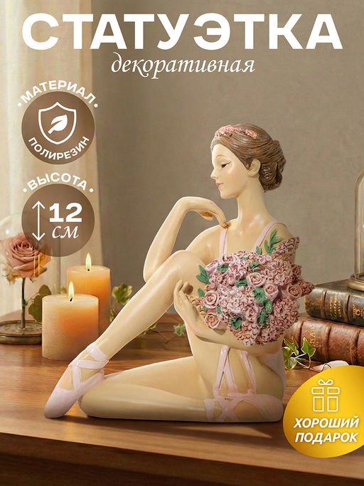 Статуэтка 11*7,5*12,5 см Балерина с цветами в розовом  - Elan gallery фото 18