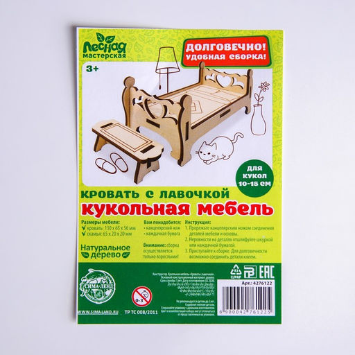 Деревянная мебель для кукол Кровать с лавочкой - Лесная мастерская фото 7