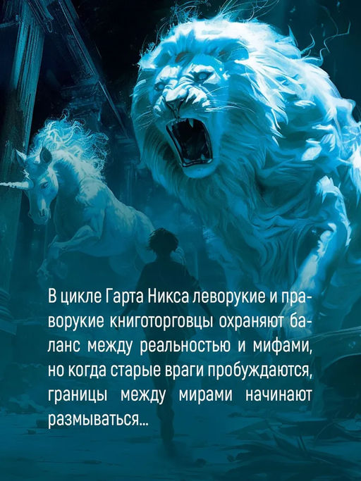 Лукавые книготорговцы Бата. Никс Г. - Азбука фото 4