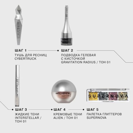 Influence Beauty Жидкие тени Interstellar тон 01  фото 6