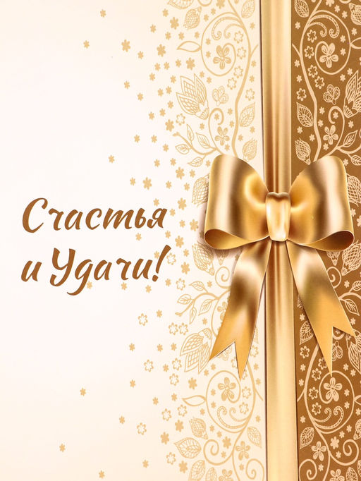Пакет подарочный под две бутылки Счастья и удачи!, 35?20?9 см - UPAK LAND фото 3