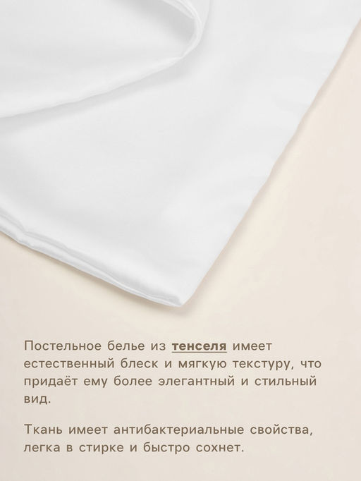 Простыня на резинке 1.5-спальная SL Home Tencel, 140200+30 см, белая, тенсель - Sima-land home фото 2