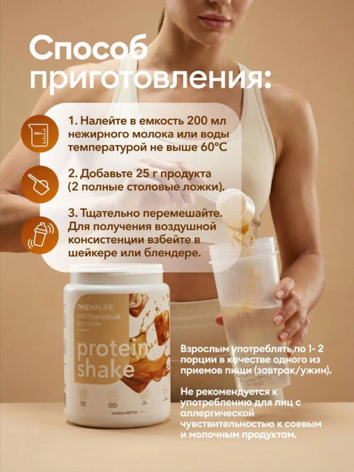 Протеиновый коктейль вкус КАРАМЕЛЬ 30% белка