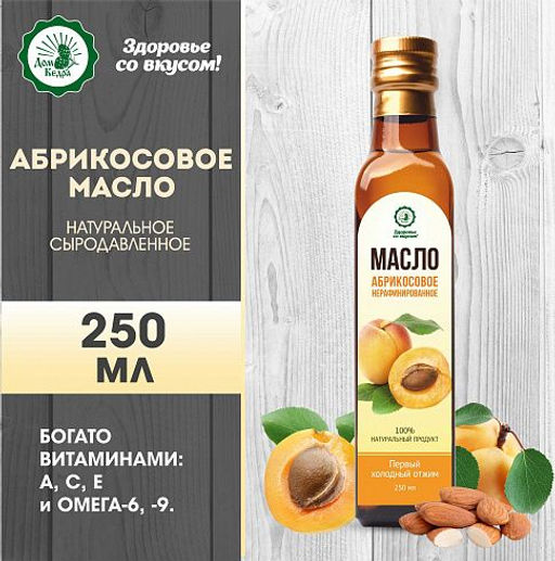 Масло абрикосовое, нерафинированное растительные масло в стеклянной бутылке 250 мл - Дом кедра фото 2
