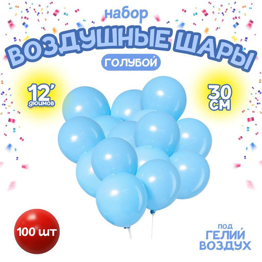 Воздушные шары латексные 12", пастель, 100 шт., голубые