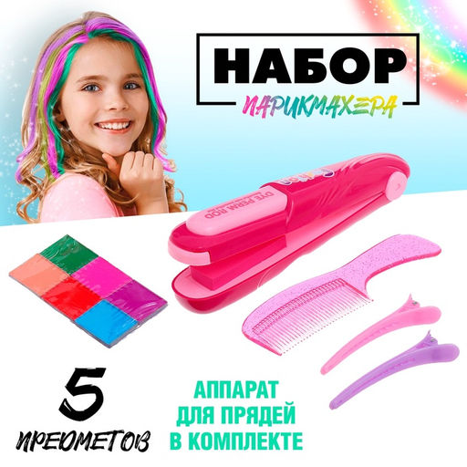Набор парикмахера Блестящие локоны, с аксессуарами