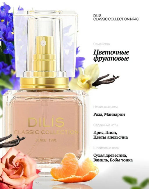 Новинка Dilis Духи экстра Dilis Classic Collection № 48 30 мл