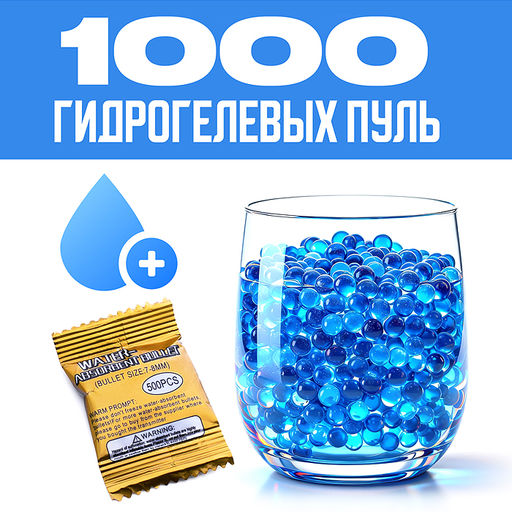 Автомат "Вспышка" стреляет гелевыми пулями, в коробке