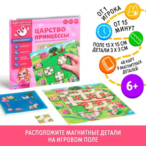 Магнитная игра Царство принцессы - Лас Играс фото 9