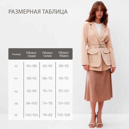 Пиджак женский MINAKU: Casual Collection, песочный, размер 50