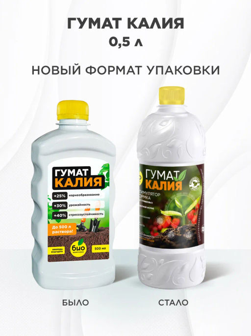 БИО-комплекс Гумат Калия ( 500 мл)  фото 6