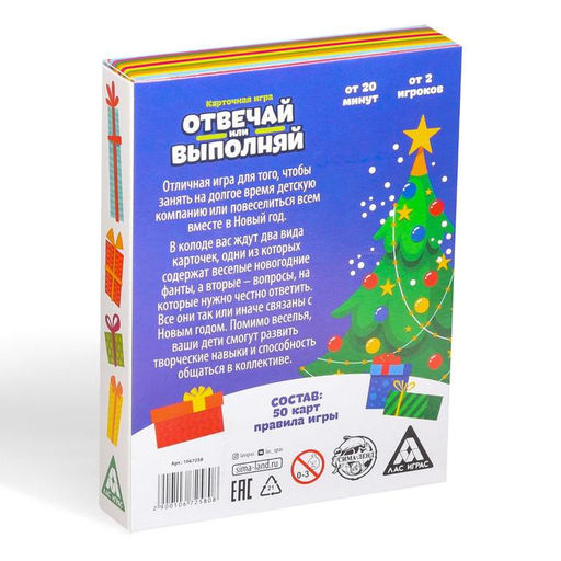 Новогодняя настольная игра Новый год: Отвечай или выполняй, 50 карт, 5+