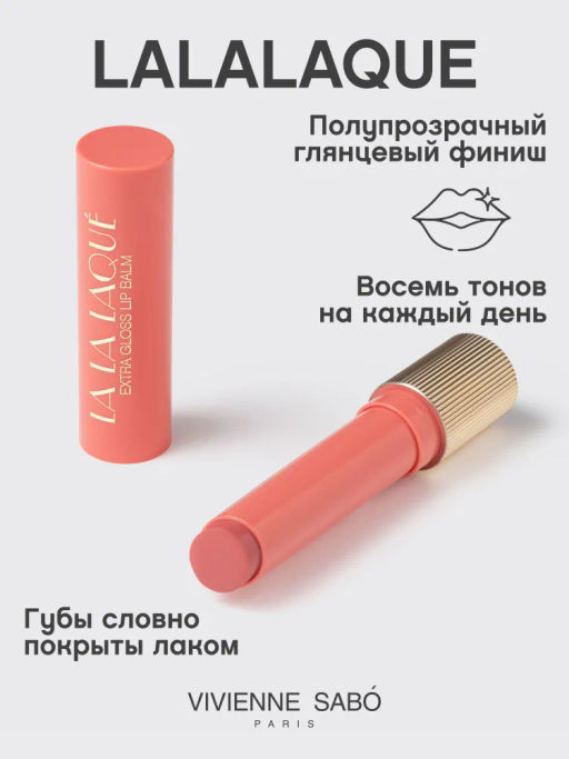 Помада-бальзам глянцевая Vivienne Sabo LALA Laque коралловый  фото 3