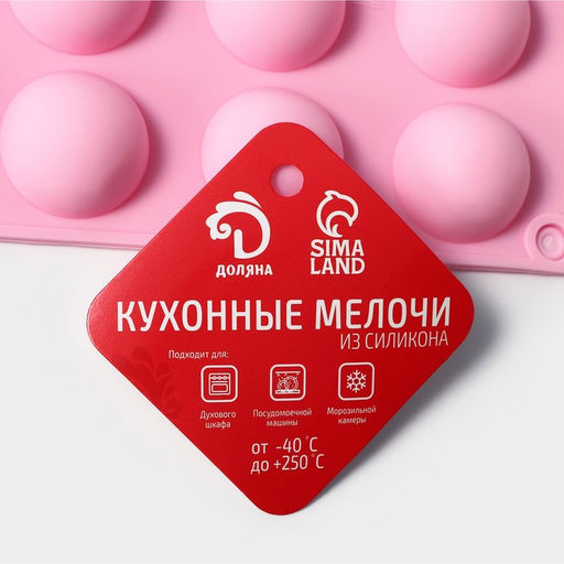 Форма для выпечки Доляна Полусферы, силикон, 30?17.5 см, 35 ячеек (d=2.5), МИКС  фото 10