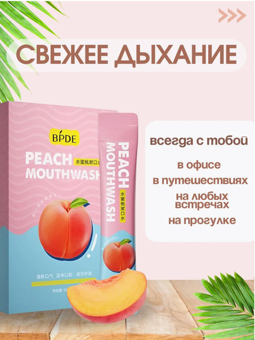 ШОК ЦЕНА только до 25/04 1 шт Ополаскиватель для рта в стиках - Bioaqua фото 5