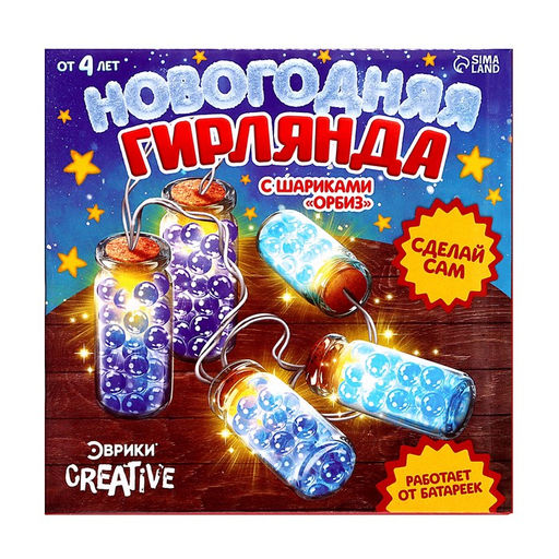 Набор для опытов Новогодняя гирлянда, с шариками орбиз, работает от батареек