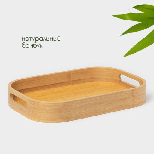 Поднос с ручками Striata, 33×22×4.8 см, бамбук