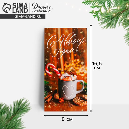 Цена за 10 шт. Конверт для денег «С Новым годом!», какао, 16.5×8 см