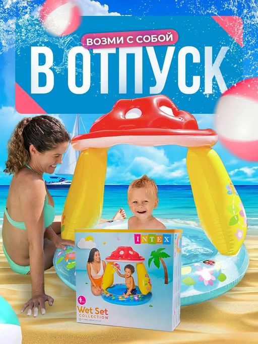 Бассейн Грибок с надувным дном 102х89см, 1-3 года INTEX  фото 6