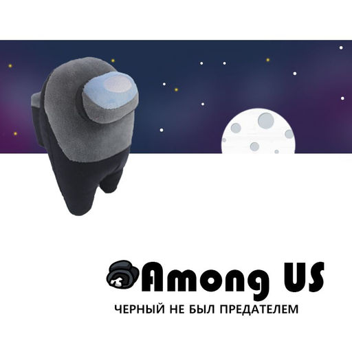 Мягкая игрушка Among US Черная размер см 20x15x11 - Buro фото 2