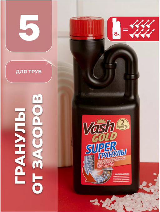 Средство для прочистки труб гранулированное Super гранулы 600 гр VASH GOLD