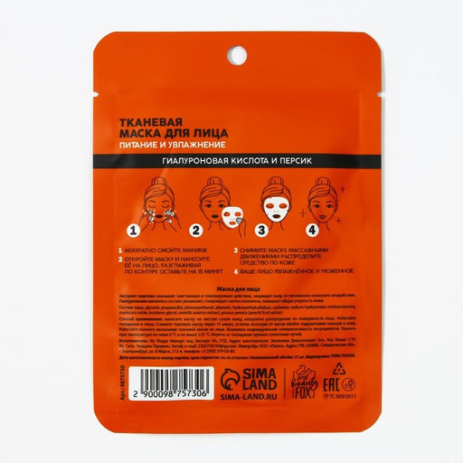 Цена за 3 шт. Маска для лица тканевая с гиалуроновой кислотой Very juicy peach, питание и увлажнение, PICO MICO