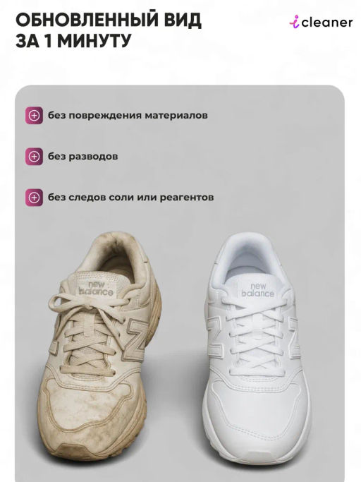 Краска для белой обуви 75мл icleaner  фото 2