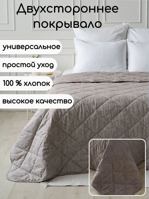 Покрывало Рецепт уюта Elite Line 100% хлопок 21563-1/220х180 - Шуйские ситцы фото 12
