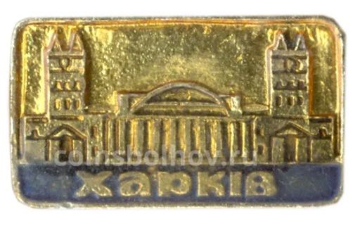 Значок Харьков
