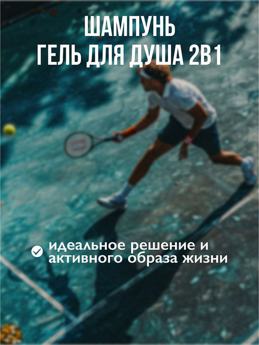 AMBREE Professional гель для душа + шампунь 2в1 1л Pinky Sand