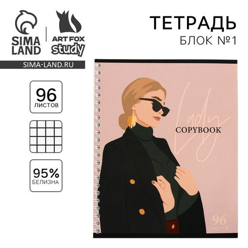 Цена за 2 шт. Тетрадь в клетку, 96 л., А5, на спирали, блок №1, Lady