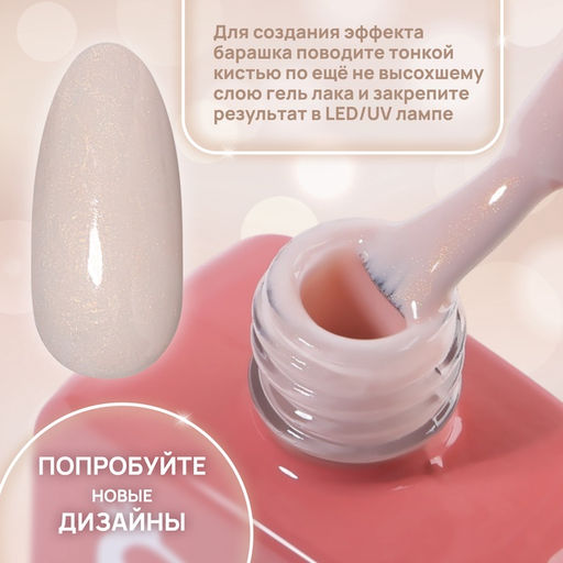 Гель лак для ногтей, жемчужный, трехфазный, 10 мл, LED/UV, бежевый (290)