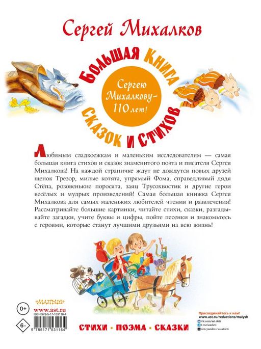 Большая книга сказок и стихов