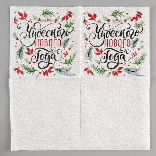 Цена за 3 шт. Салфетки бумажные «Чудесного Нового года», однослойные, 24×24 см, 20 шт.