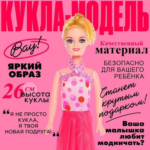 Кукла-модель Модница в платье, МИКС - Simaland фото 13